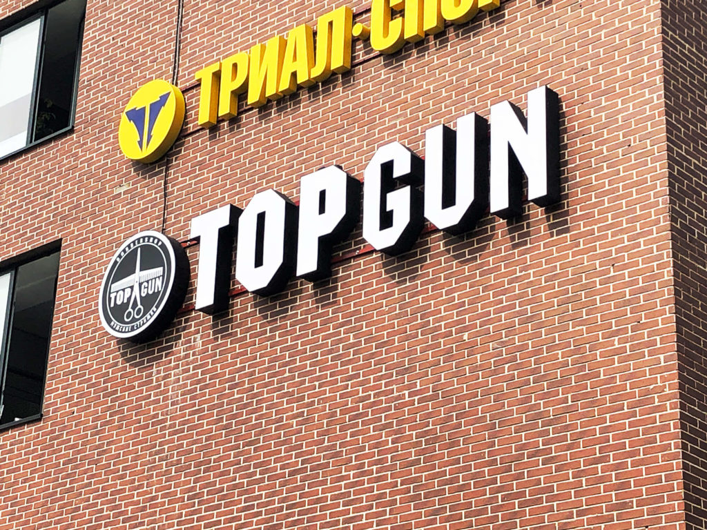 Вывеска Top Gun из объёмных букв на фасаде