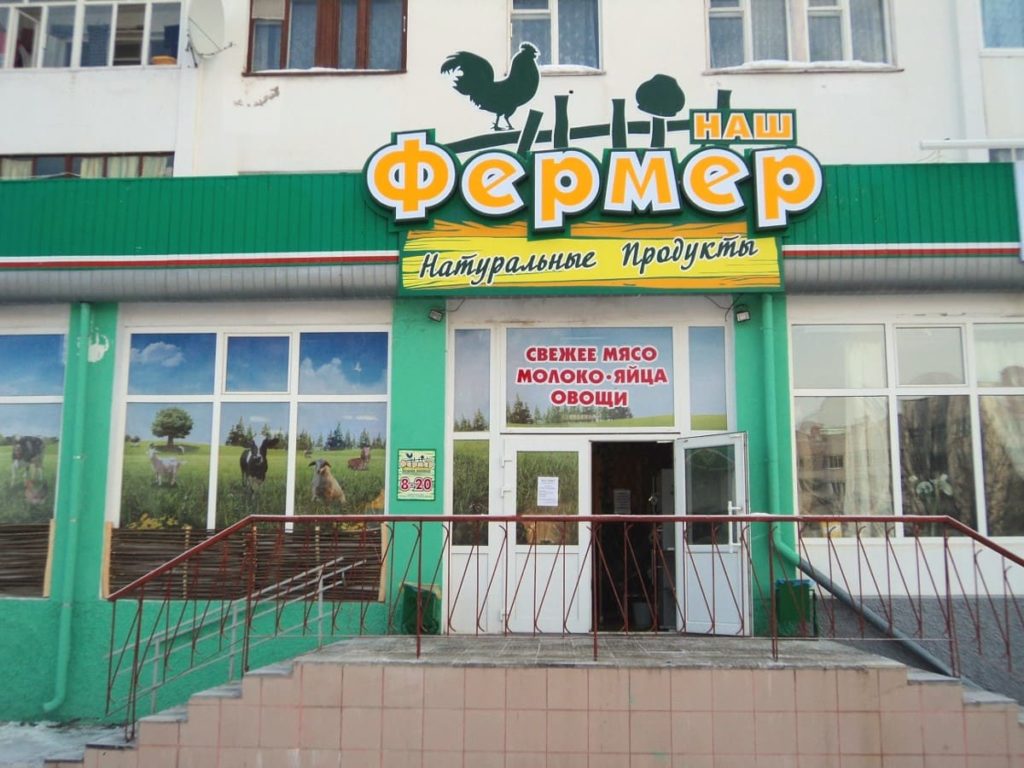 вывеска продукты