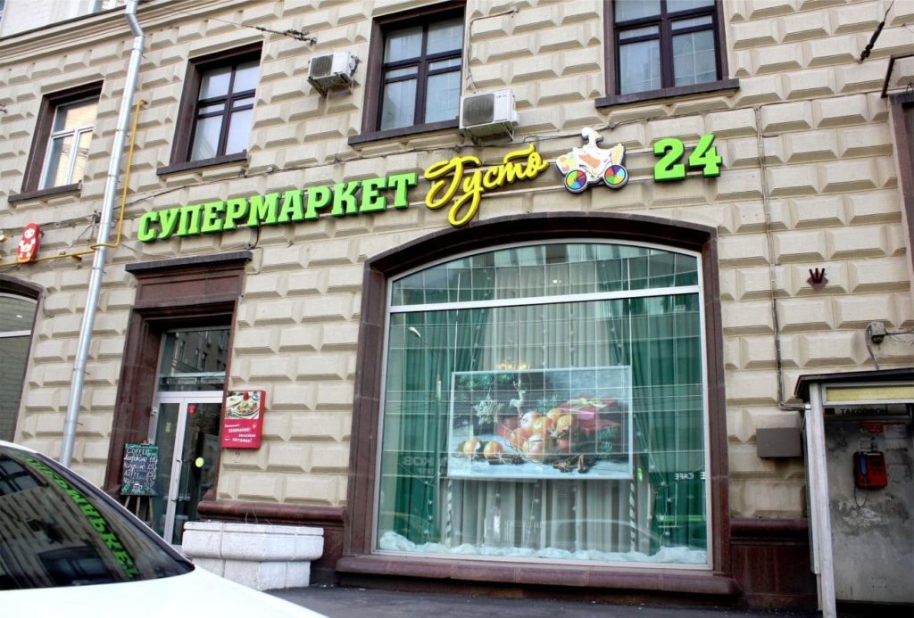 Вывеска круглосуточного магазина