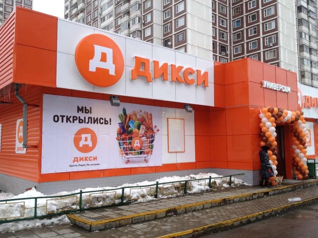 Вывеска Дикси