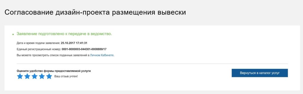 Согласование вывески